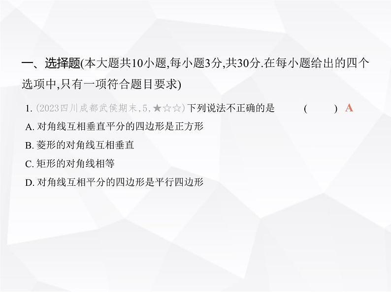 北师大版初中九年级数学上册阶段素养综合测试卷(一)课件第2页