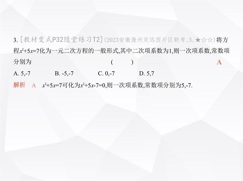 北师大版初中九年级数学上册阶段素养综合测试卷(一)课件第5页