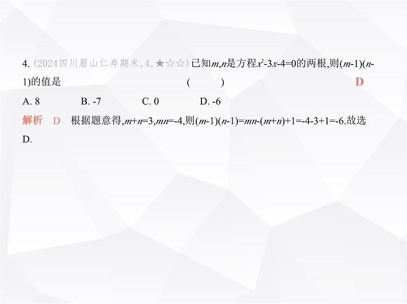 北师大版初中九年级数学上册阶段素养综合测试卷(一)课件第6页