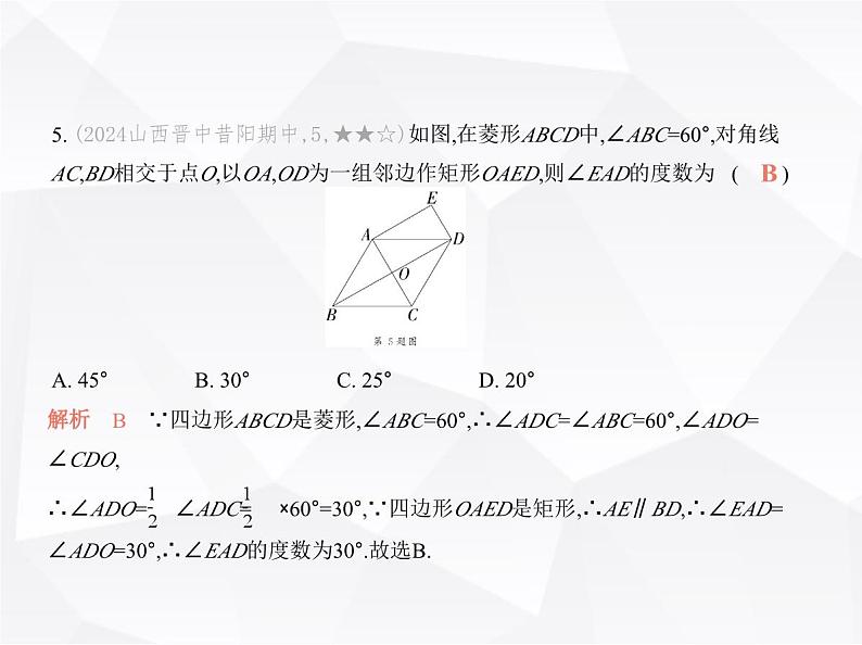 北师大版初中九年级数学上册阶段素养综合测试卷(一)课件第7页