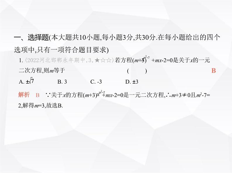 北师大版初中九年级数学上册阶段素养综合测试卷(二)课件第2页