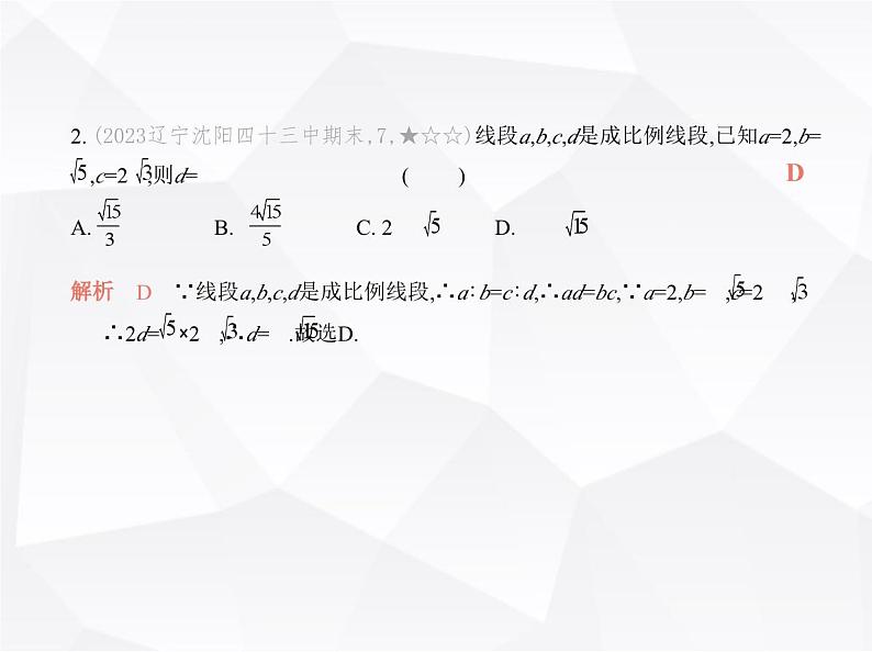 北师大版初中九年级数学上册阶段素养综合测试卷(二)课件第3页