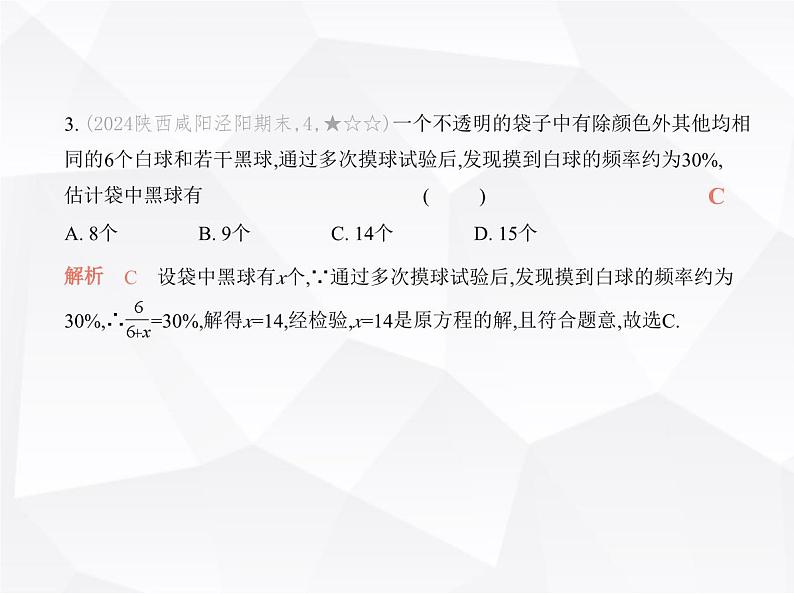 北师大版初中九年级数学上册阶段素养综合测试卷(二)课件第4页