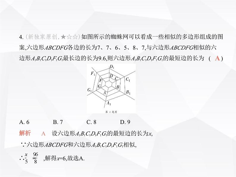 北师大版初中九年级数学上册阶段素养综合测试卷(二)课件第5页