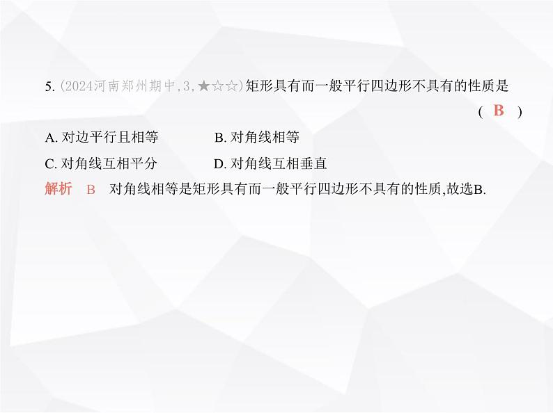 北师大版初中九年级数学上册阶段素养综合测试卷(二)课件第6页