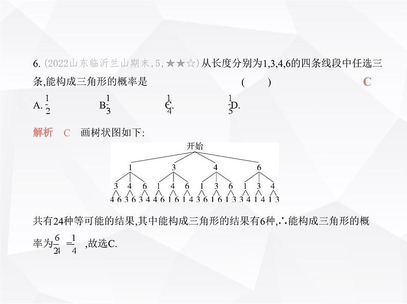 北师大版初中九年级数学上册阶段素养综合测试卷(二)课件第7页