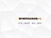 北师大版初中九年级数学上册期中素养综合测试卷(一)课件