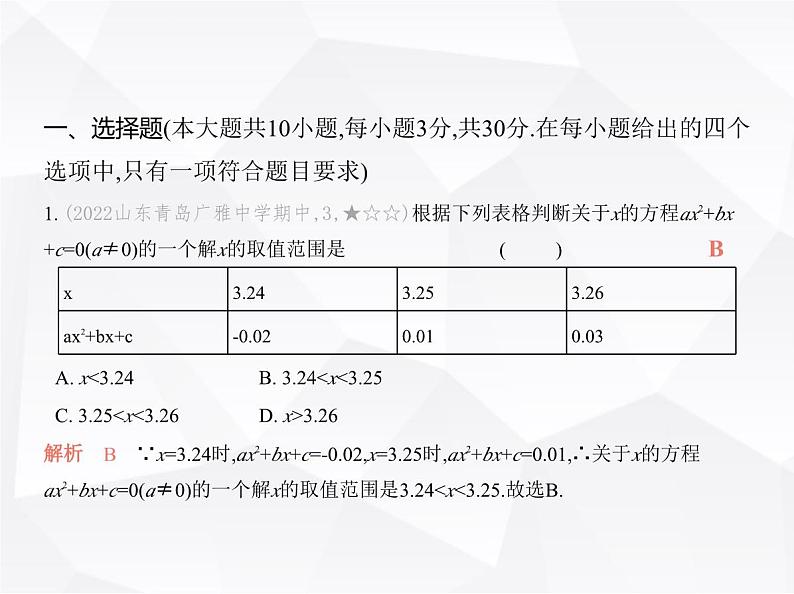 北师大版初中九年级数学上册期中素养综合测试卷(一)课件02