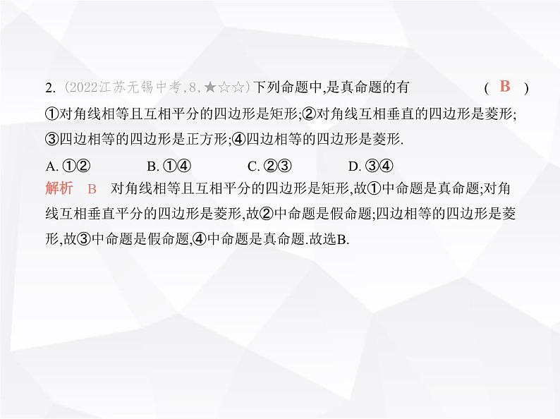 北师大版初中九年级数学上册期中素养综合测试卷(一)课件03