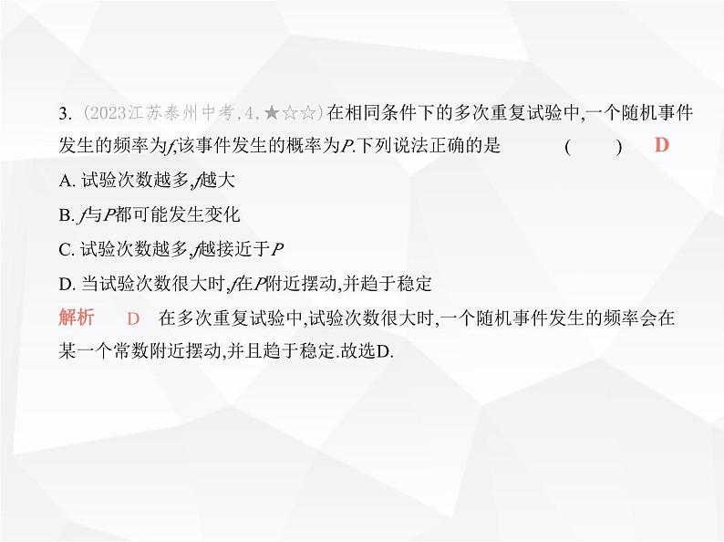 北师大版初中九年级数学上册期中素养综合测试卷(一)课件04