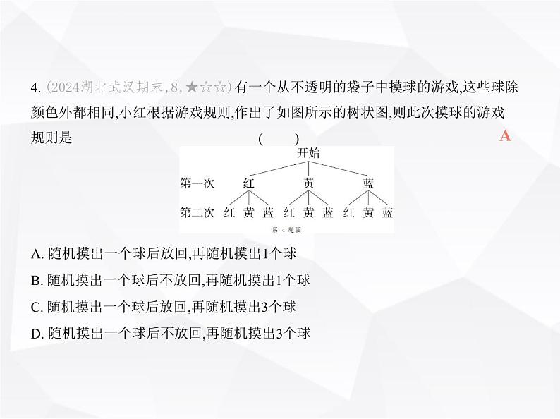 北师大版初中九年级数学上册期中素养综合测试卷(一)课件05