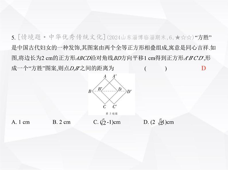 北师大版初中九年级数学上册期中素养综合测试卷(一)课件07