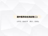 北师大版初中九年级数学上册期中素养综合测试卷(二)课件