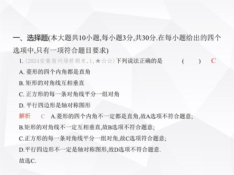 北师大版初中九年级数学上册期中素养综合测试卷(二)课件02