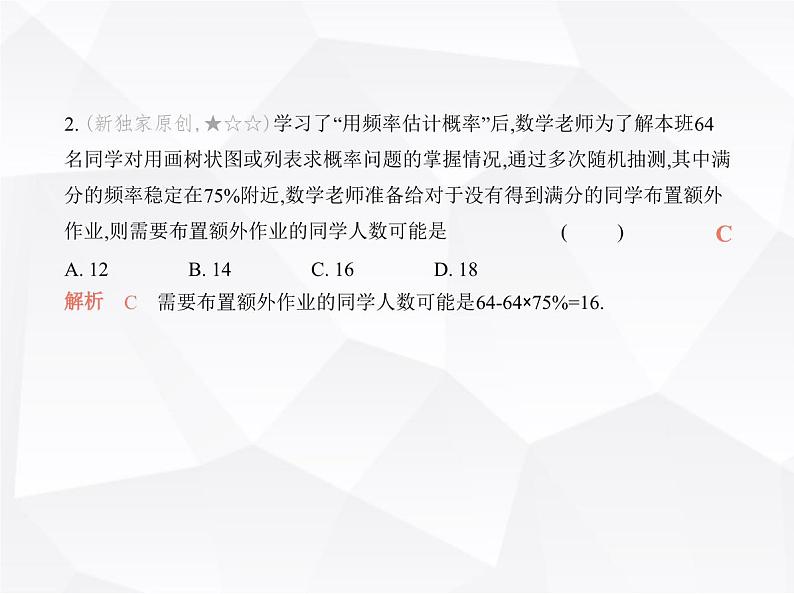 北师大版初中九年级数学上册期中素养综合测试卷(二)课件03