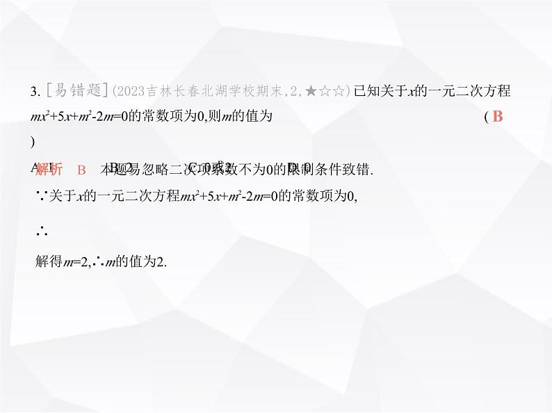 北师大版初中九年级数学上册期中素养综合测试卷(二)课件04