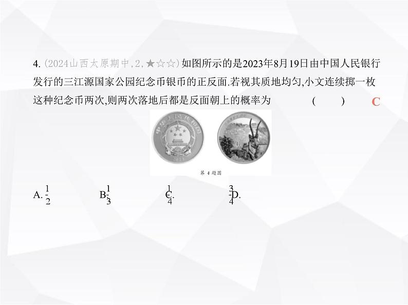 北师大版初中九年级数学上册期中素养综合测试卷(二)课件05