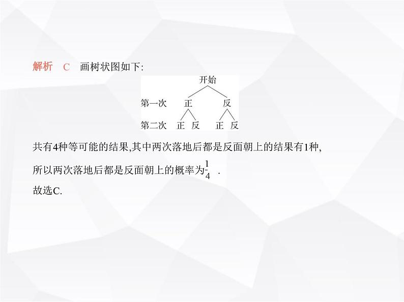 北师大版初中九年级数学上册期中素养综合测试卷(二)课件06