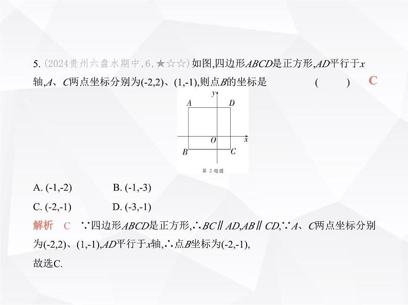 北师大版初中九年级数学上册期中素养综合测试卷(二)课件07