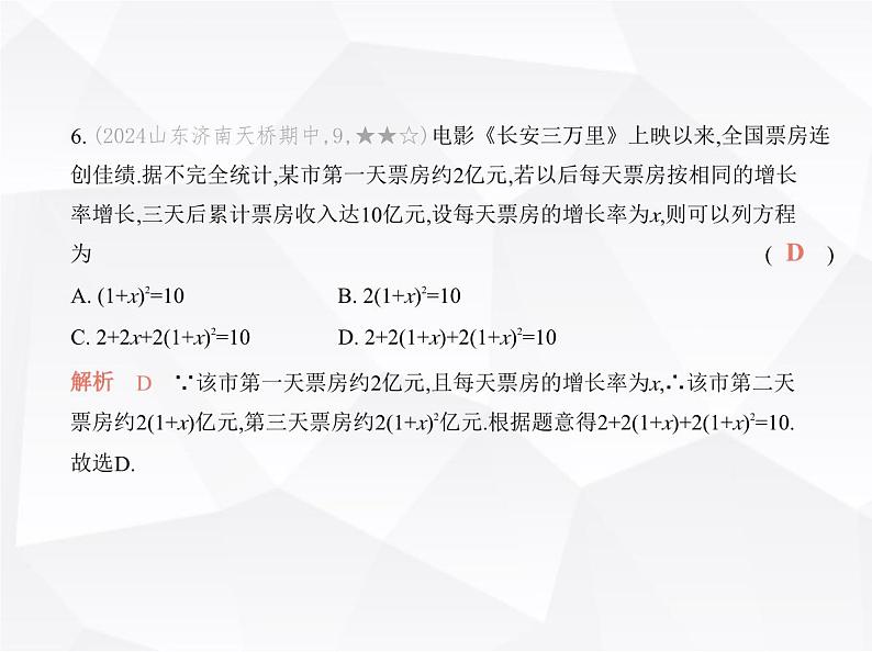 北师大版初中九年级数学上册期中素养综合测试卷(二)课件08