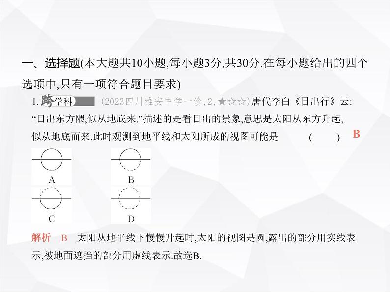北师大版初中九年级数学上册期末素养综合测试卷(一)课件02