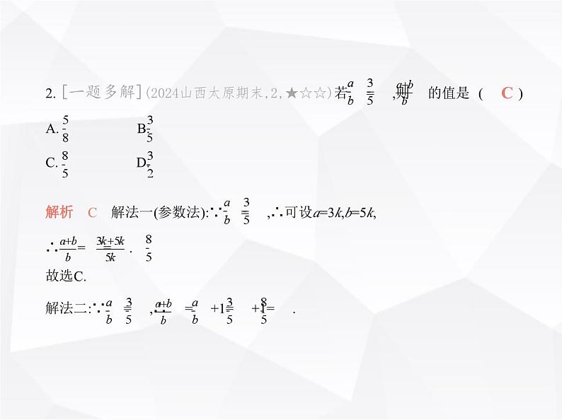 北师大版初中九年级数学上册期末素养综合测试卷(一)课件03