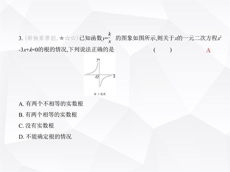 北师大版初中九年级数学上册期末素养综合测试卷(一)课件04