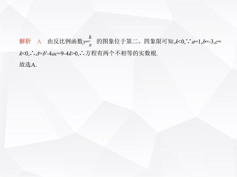 北师大版初中九年级数学上册期末素养综合测试卷(一)课件05