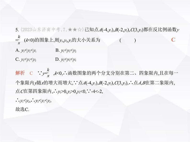 北师大版初中九年级数学上册期末素养综合测试卷(一)课件08