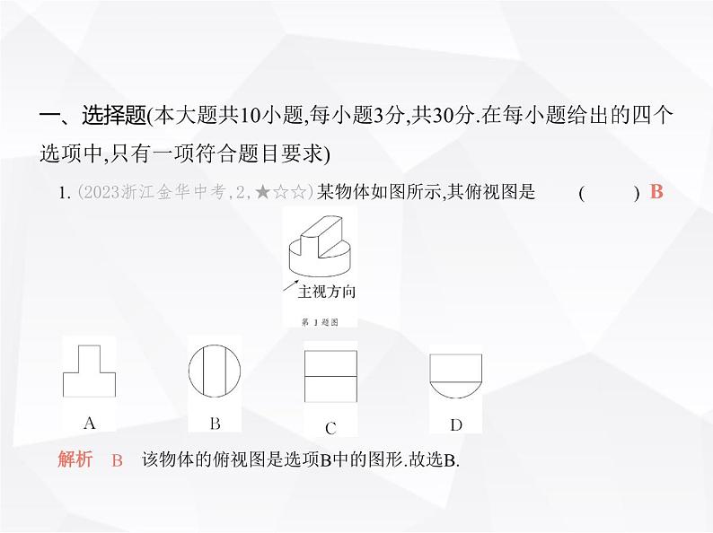 北师大版初中九年级数学上册期末素养综合测试卷(二)课件第2页