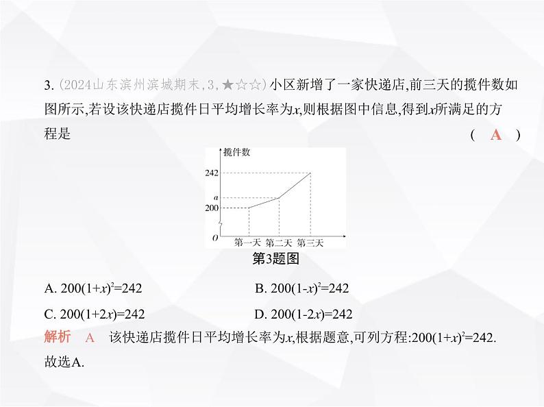 北师大版初中九年级数学上册期末素养综合测试卷(二)课件第4页