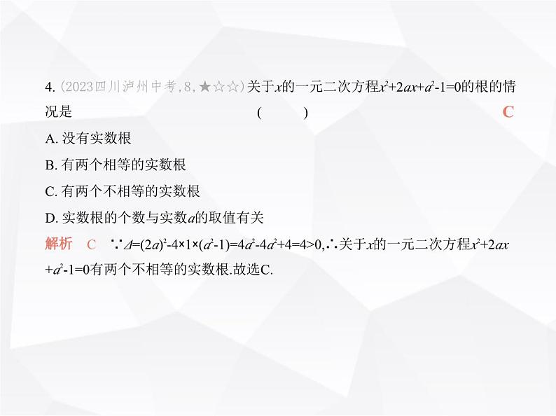 北师大版初中九年级数学上册期末素养综合测试卷(二)课件第5页