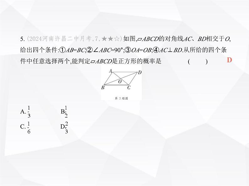 北师大版初中九年级数学上册期末素养综合测试卷(二)课件第6页