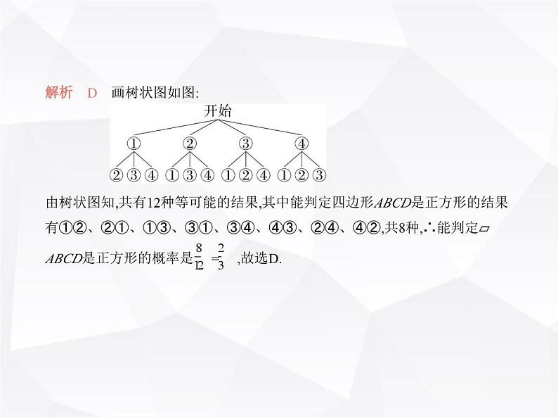 北师大版初中九年级数学上册期末素养综合测试卷(二)课件第7页