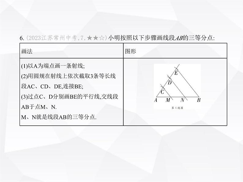 北师大版初中九年级数学上册期末素养综合测试卷(二)课件第8页