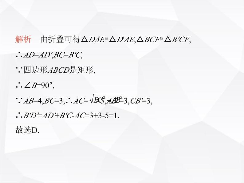 北师大版初中九年级数学上册专项素养综合练(一)特殊平行四边形的翻折题课件第3页