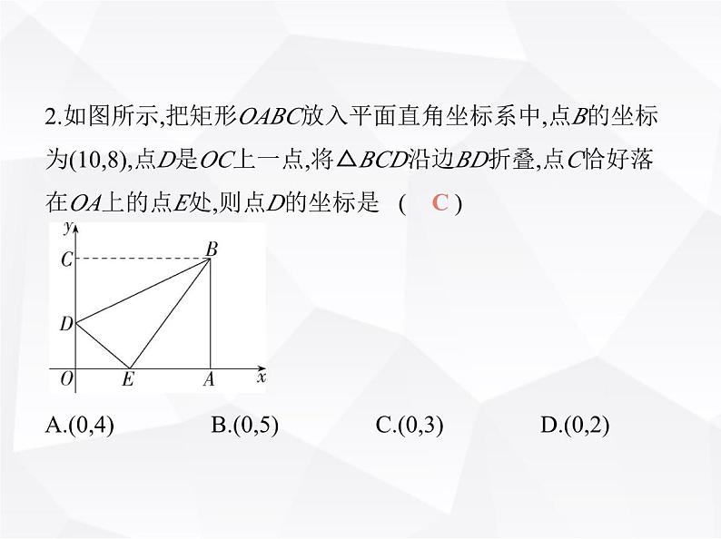 北师大版初中九年级数学上册专项素养综合练(一)特殊平行四边形的翻折题课件第4页