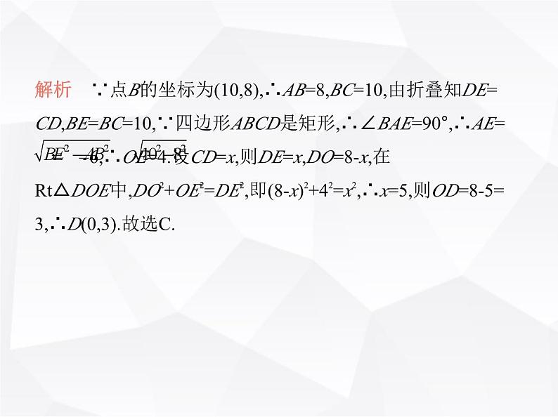 北师大版初中九年级数学上册专项素养综合练(一)特殊平行四边形的翻折题课件第5页