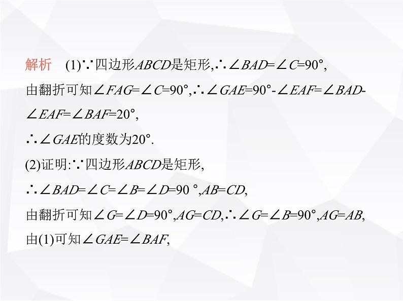 北师大版初中九年级数学上册专项素养综合练(一)特殊平行四边形的翻折题课件第7页