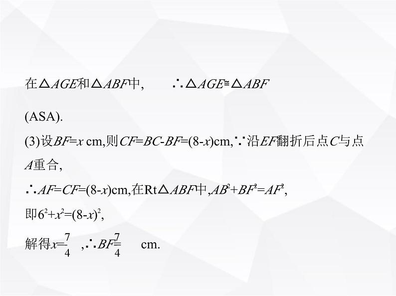 北师大版初中九年级数学上册专项素养综合练(一)特殊平行四边形的翻折题课件第8页