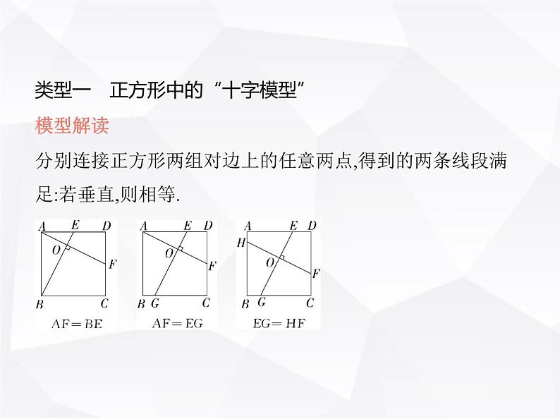 北师大版初中九年级数学上册专项素养综合练(二)与正方形有关的四个常考模型课件第2页