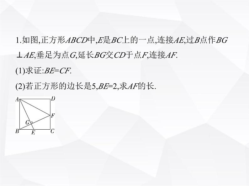 北师大版初中九年级数学上册专项素养综合练(二)与正方形有关的四个常考模型课件第3页