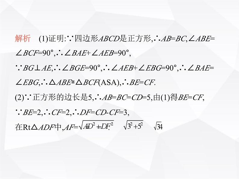 北师大版初中九年级数学上册专项素养综合练(二)与正方形有关的四个常考模型课件第4页