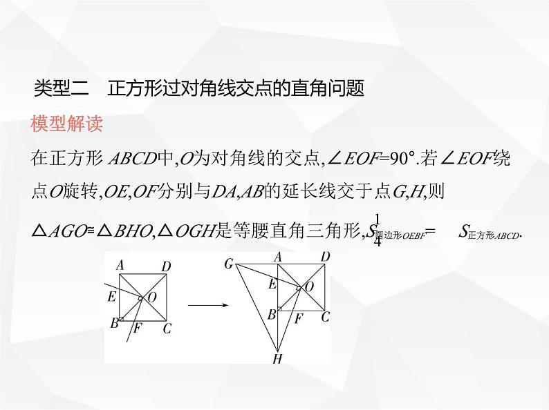 北师大版初中九年级数学上册专项素养综合练(二)与正方形有关的四个常考模型课件第5页