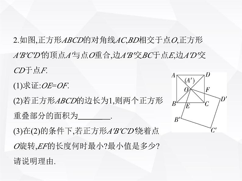 北师大版初中九年级数学上册专项素养综合练(二)与正方形有关的四个常考模型课件第6页