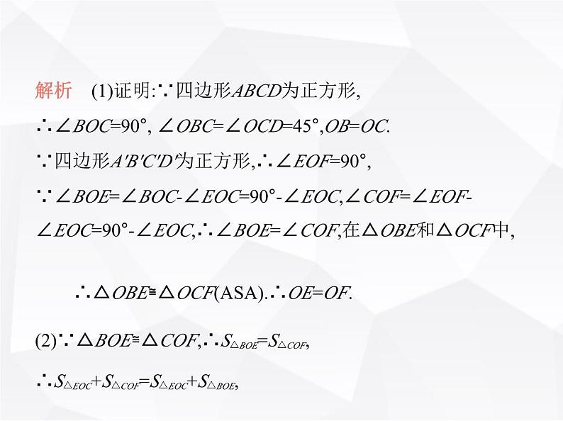 北师大版初中九年级数学上册专项素养综合练(二)与正方形有关的四个常考模型课件第7页