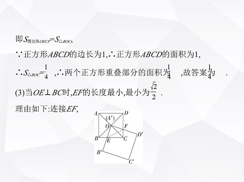 北师大版初中九年级数学上册专项素养综合练(二)与正方形有关的四个常考模型课件第8页