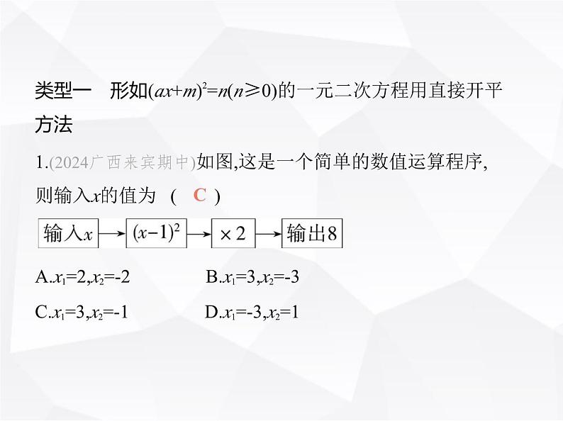 北师大版初中九年级数学上册专项素养综合练(三)一元二次方程的五种解法课件第2页