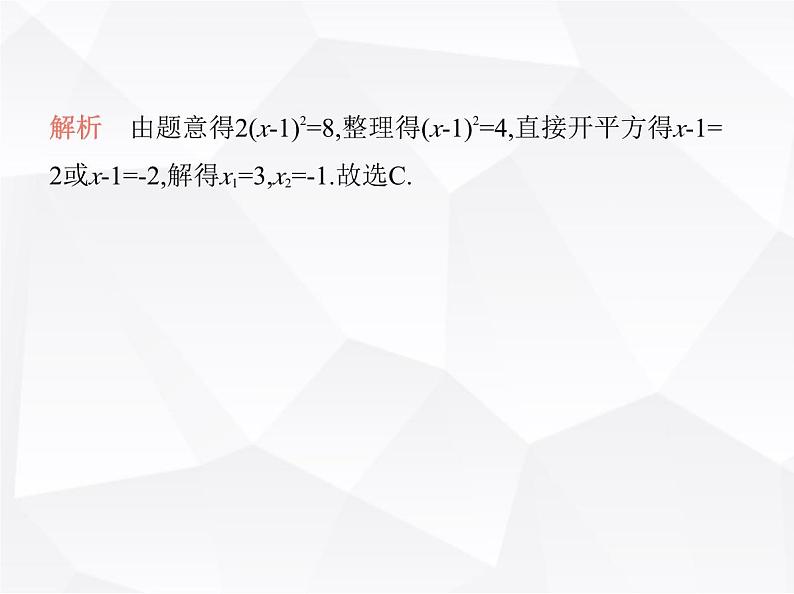 北师大版初中九年级数学上册专项素养综合练(三)一元二次方程的五种解法课件第3页