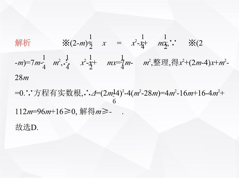 北师大版初中九年级数学上册专项素养综合练(四)新定义型试题课件第4页